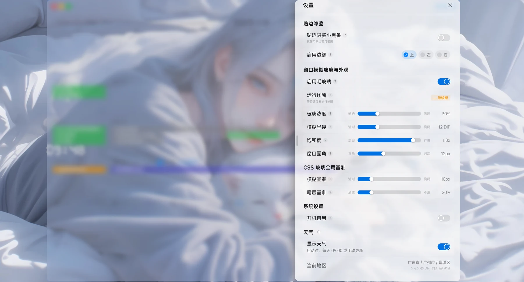 Abandon 便签的毛玻璃与壁纸设置
