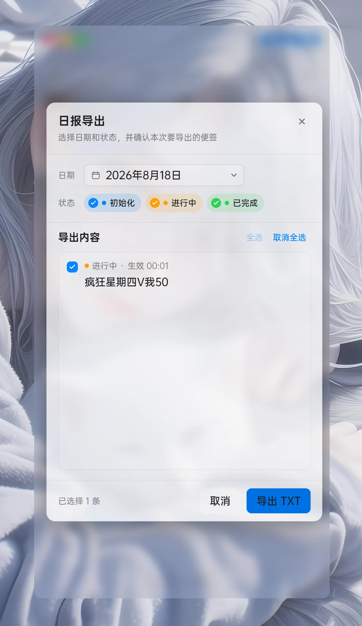 日报导出功能