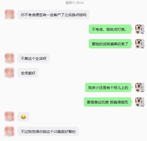 用户关于免费与 UI 的真实反馈，身份信息已隐藏