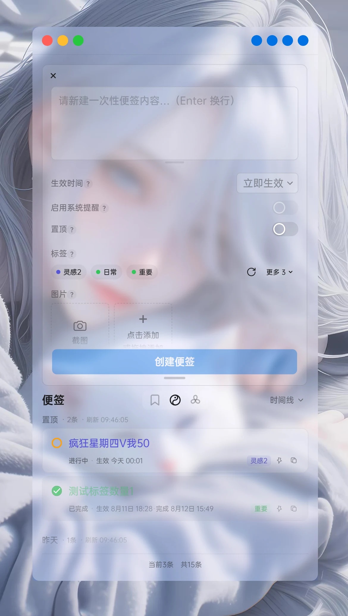 快速新建便签面板