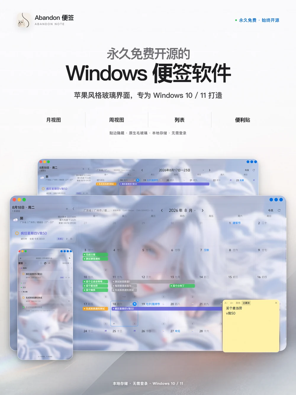 Abandon 便签产品海报