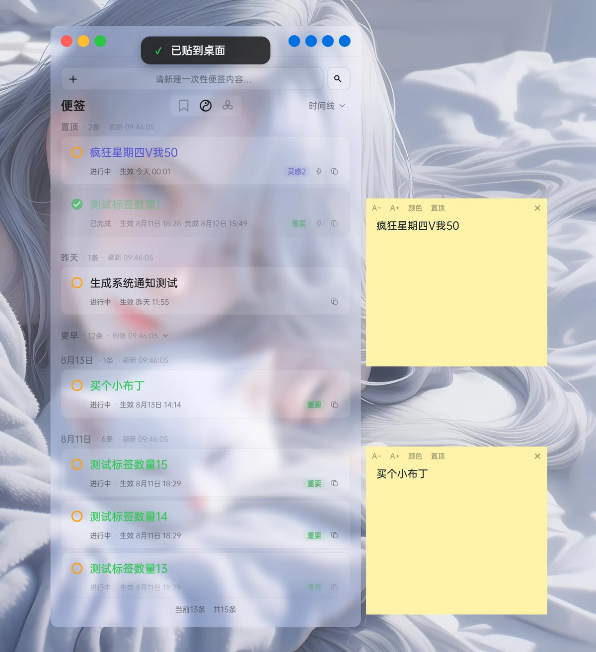 Abandon 桌面便利贴