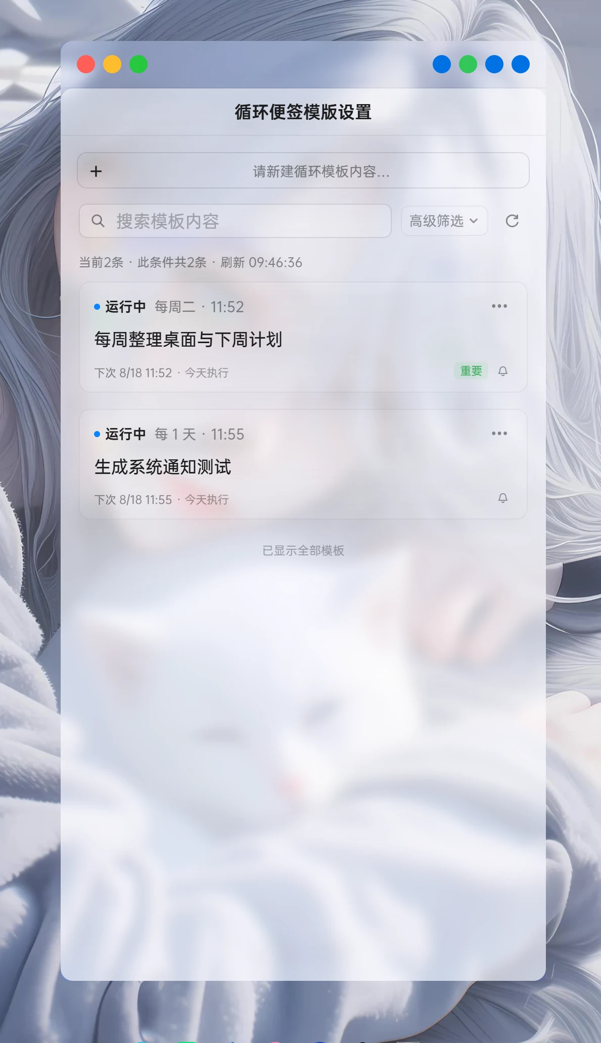 循环便签模板设置
