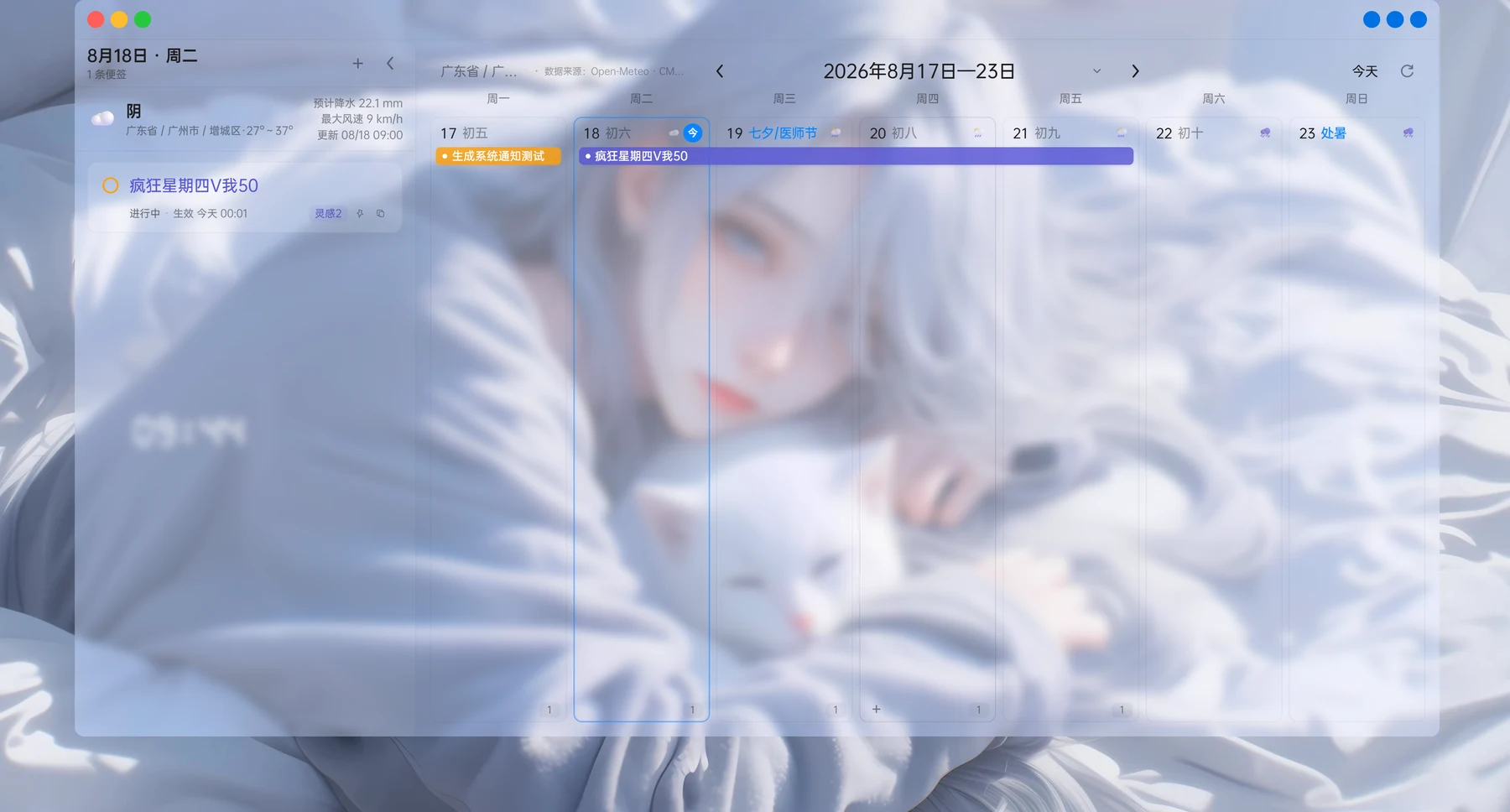 Abandon 便签周视图